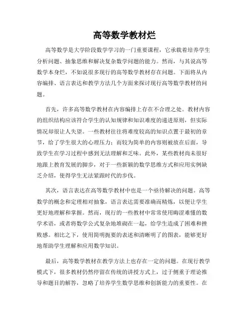 高等数学教材烂