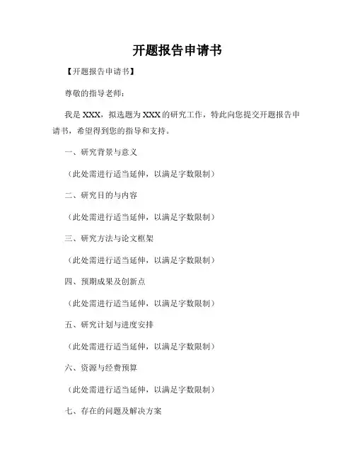 开题报告申请书