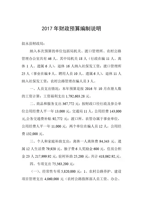 财政预算编制说明