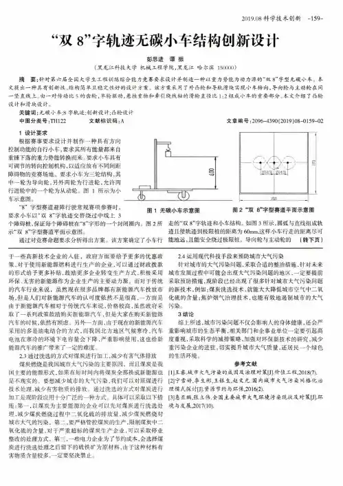 “双8”字轨迹无碳小车结构创新设计