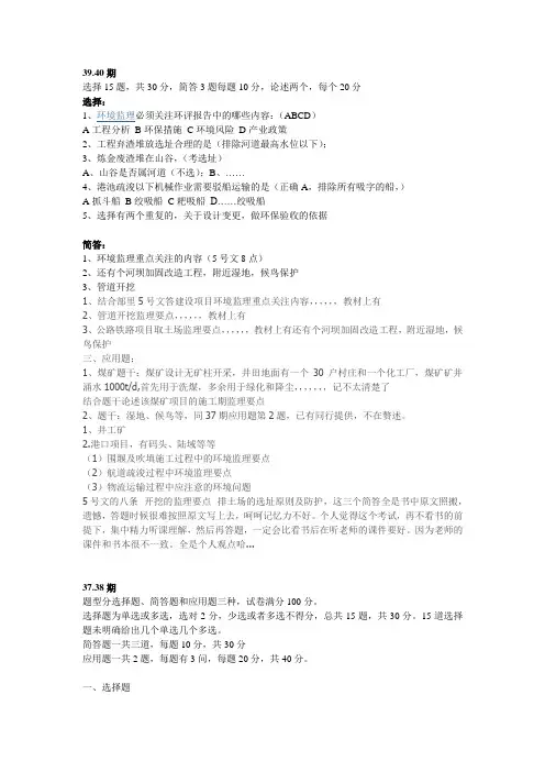 环境监理往届试题40期-12期回忆版