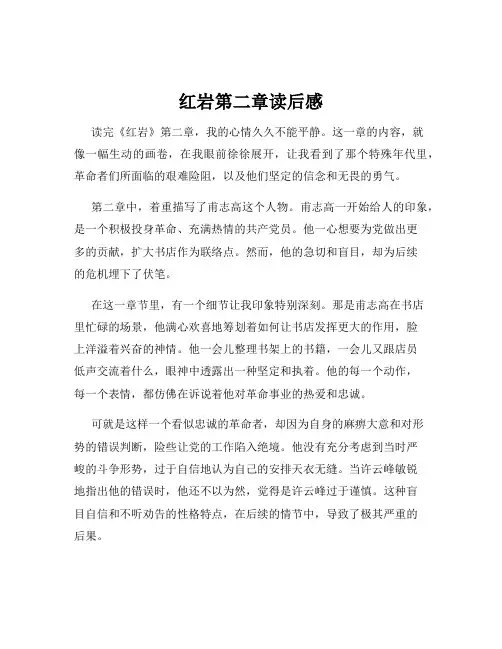 红岩第二章读后感