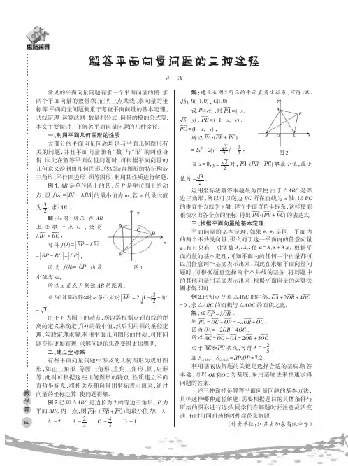 解答平面向量问题的三种途径