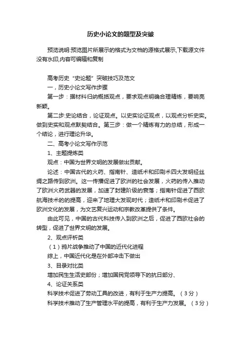 历史小论文的题型及突破