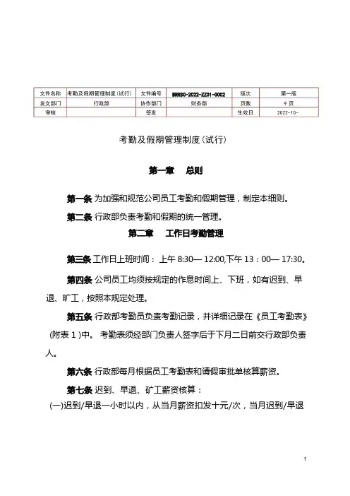 考勤及假期管理制度