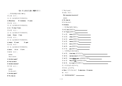 人教版四年级下册英语Unit4_单元测试卷共6套