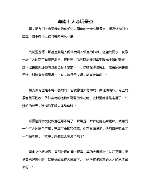 海南十大必玩景点
