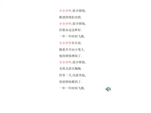 初一政治下学期成长不烦恼 江苏教育版(PPT)4-3