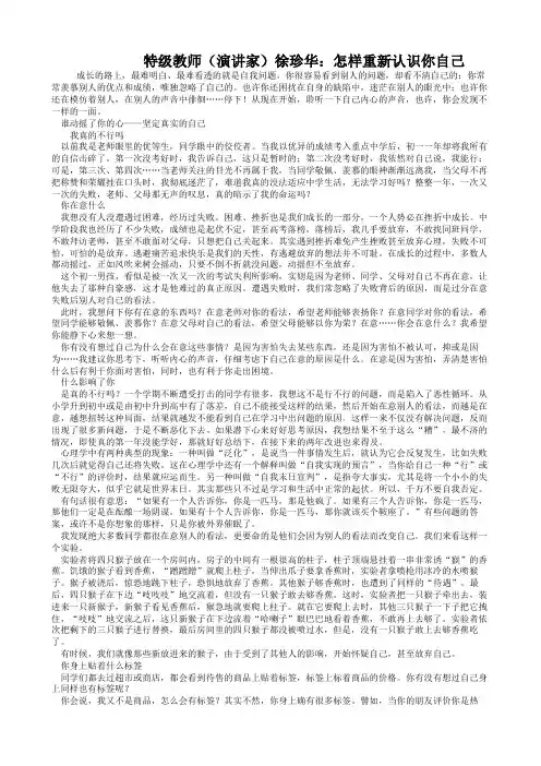 特级教师(演讲家)徐珍华：怎样重新认识你自己