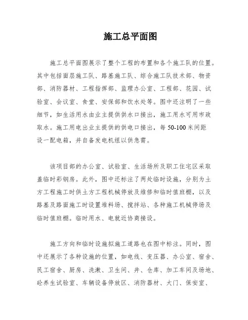 施工总平面图