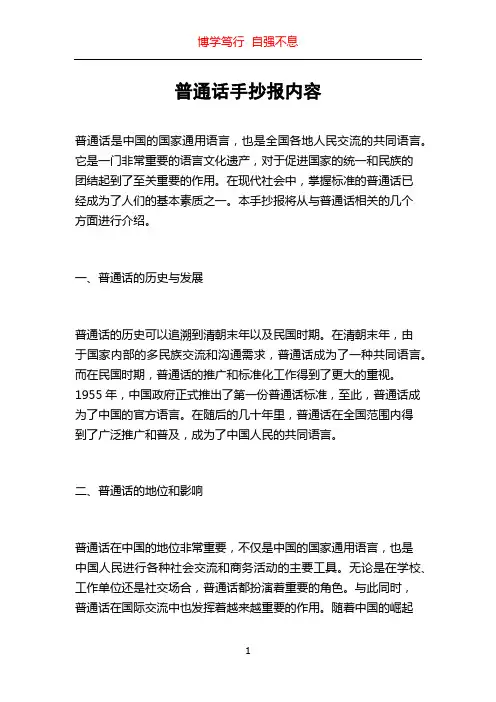 普通话手抄报内容