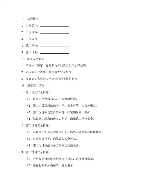 建筑结构加固安全技术交底模板