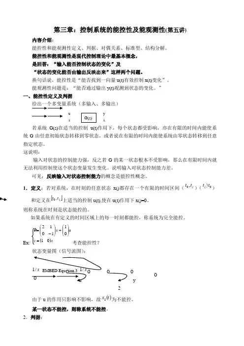 能控性及能观测性