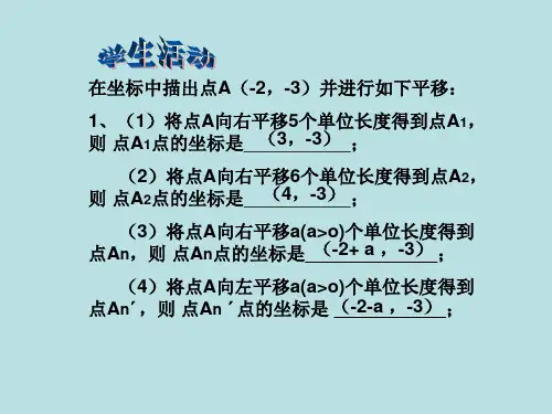 精品人教版七年级下册6.2用坐标表示平移课件精品ppt课件