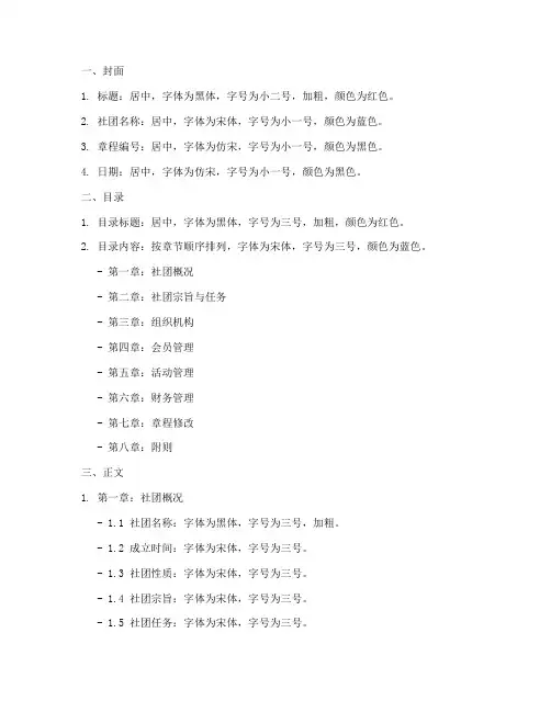 社团章程页面布局模板