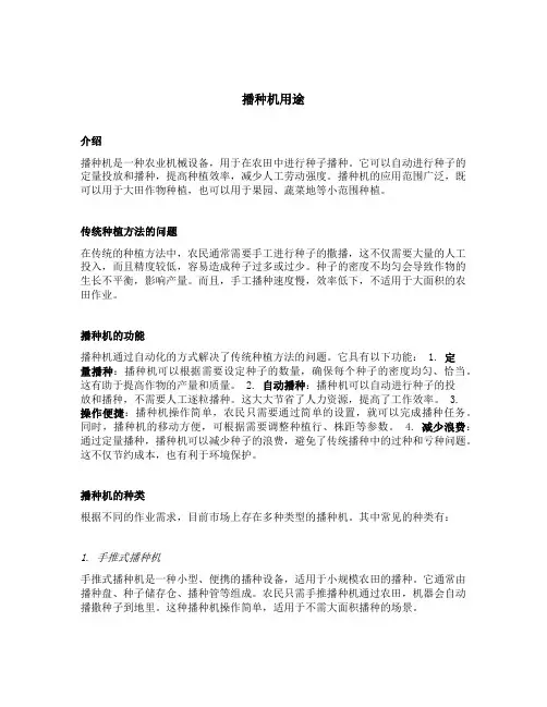 播种机用途