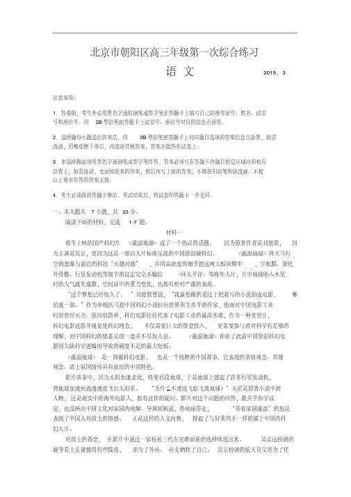 北京市朝阳区2019届高三第一次(3月)综合练习(一模)语文试卷