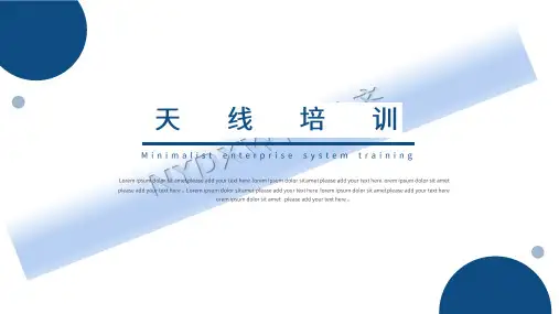 天线原理介绍