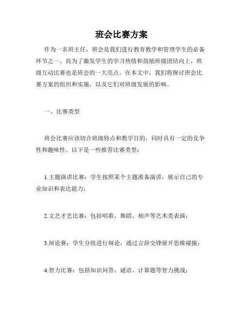 班会比赛方案