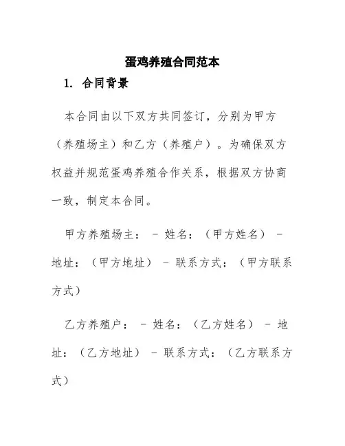 蛋鸡养殖合同范本