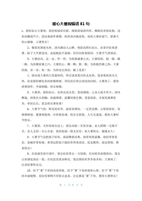 暖心大暑祝福语81句