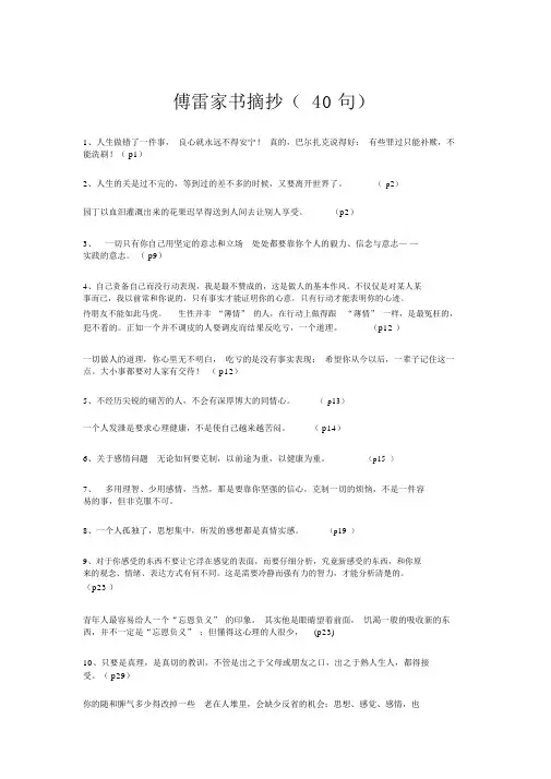 书信系列  傅雷家书摘抄