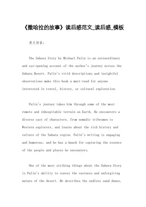 《撒哈拉的故事》读后感范文_读后感_模板