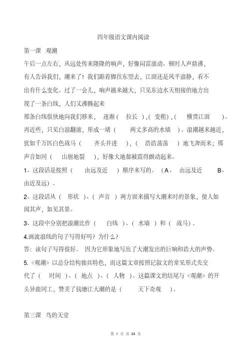 强列推荐：人教版四年级语文上册课内阅读试题及参考答案