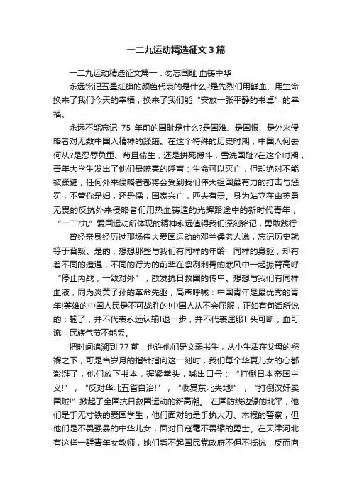 一二九运动精选征文3篇