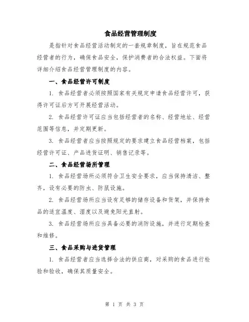 食品经营管理制度