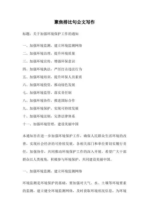 聚焦排比句公文写作