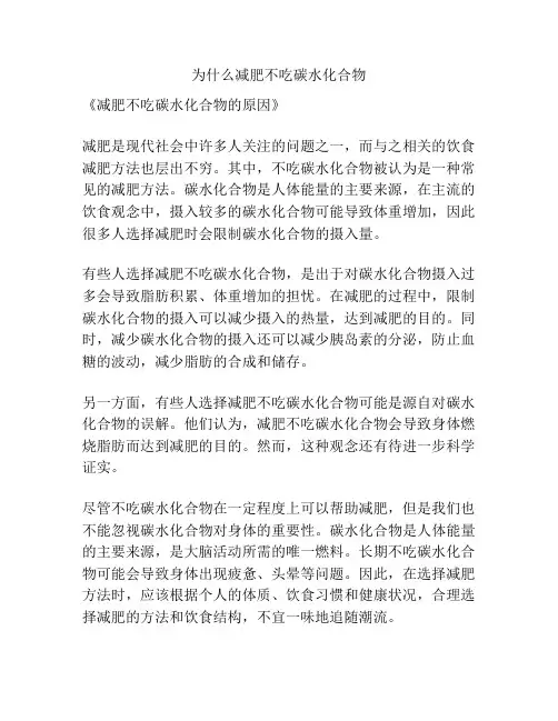 为什么减肥不吃碳水化合物