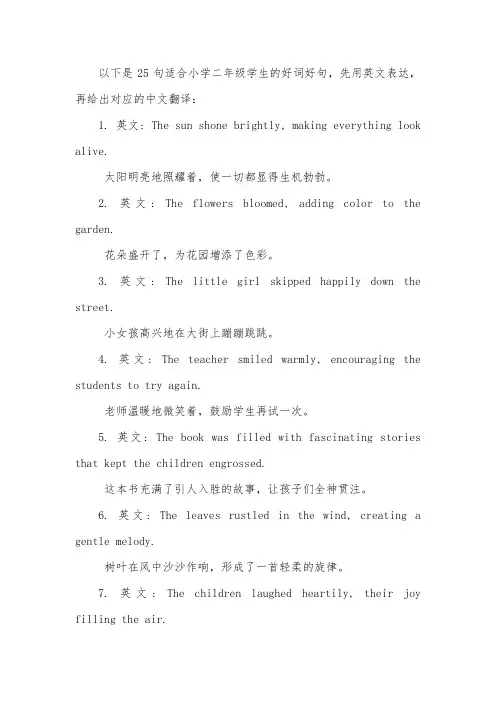 小学语文二年级好词好句25句