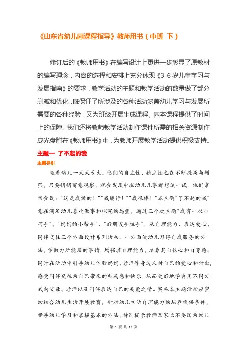 《山东省幼儿园课程指导》教师用书(中班 下)