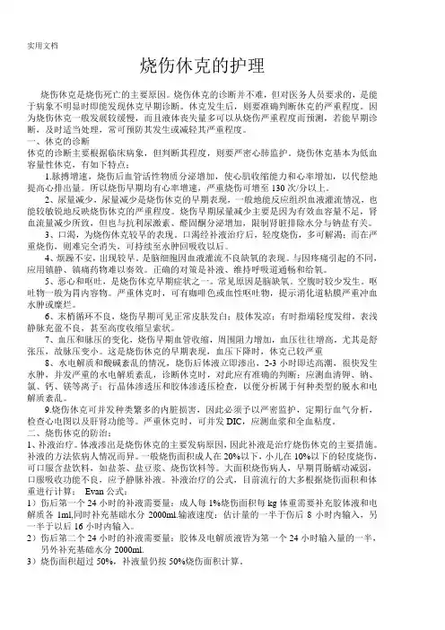 烧伤休克的护理
