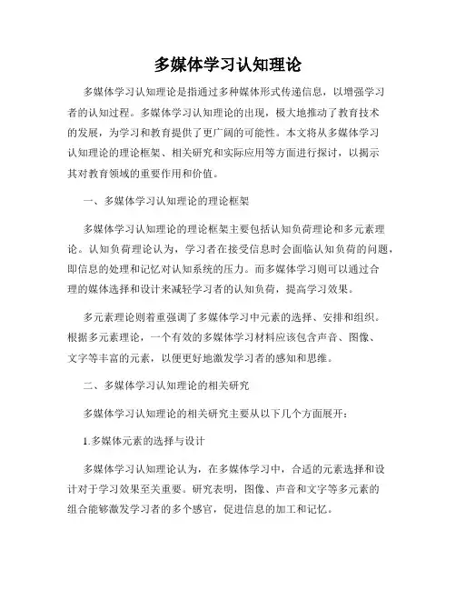 多媒体学习认知理论