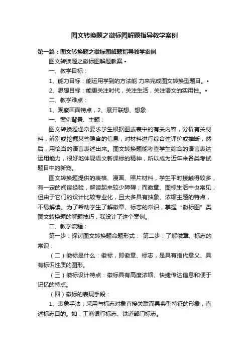 图文转换题之徽标图解题指导教学案例