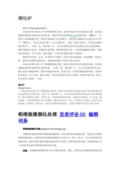 烟化炉
