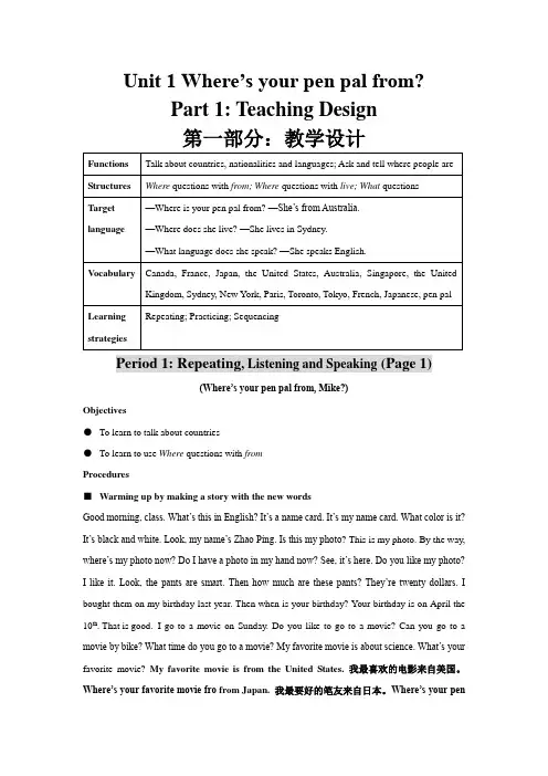 新目标七年级英语unit 1 完整教学设计