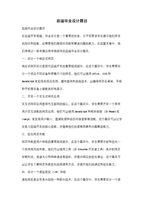 前端毕业设计题目