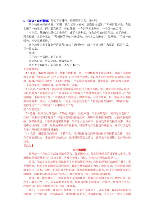 2018各地中考话题作文汇编导写及范文
