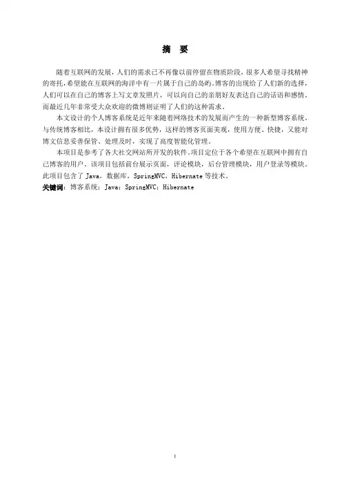 基于java的个人博客系统-毕业设计