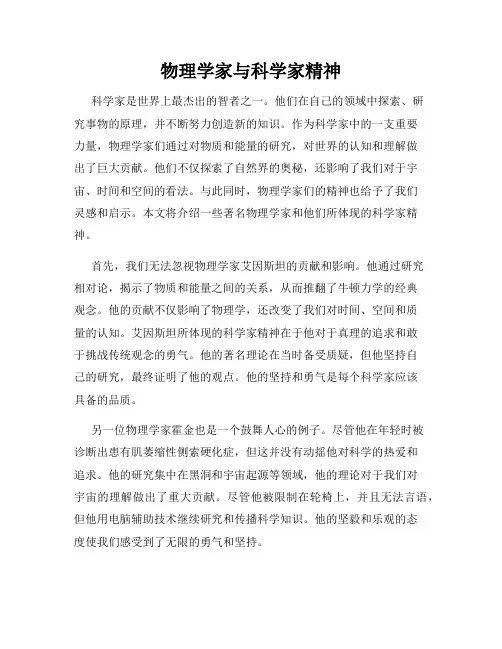 物理学家与科学家精神
