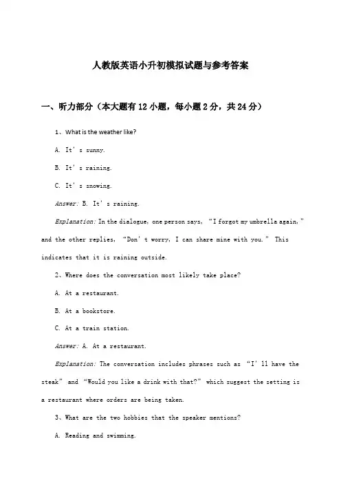 人教版小升初英语试题与参考答案