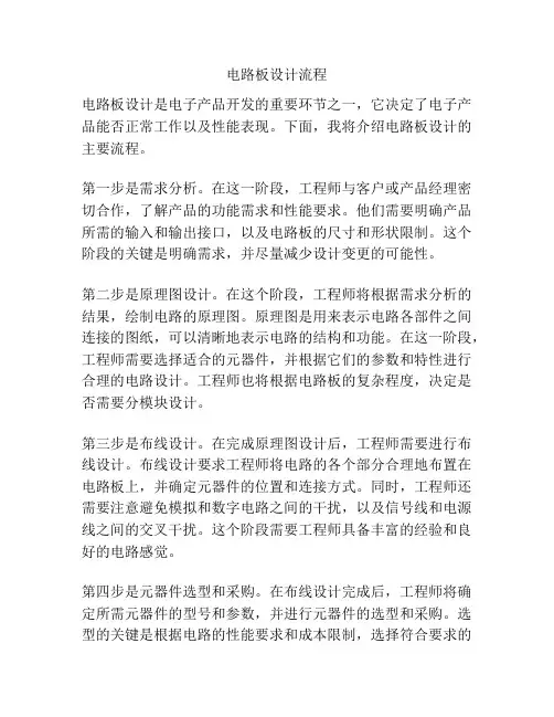 电路板设计流程