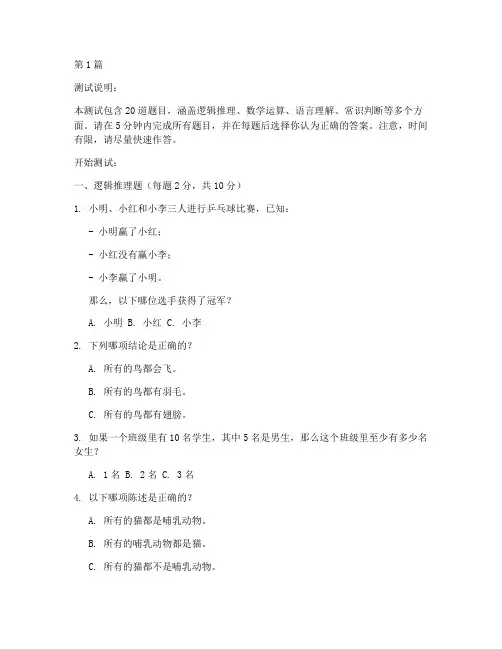 5分钟智力测试题(3篇)