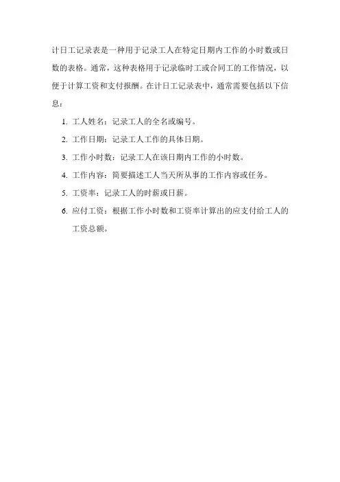 计日工记录表