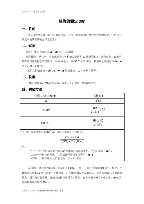 最新羟值的测定