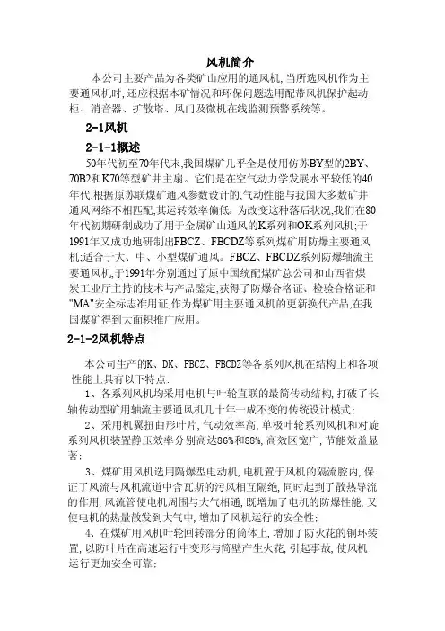 煤矿用通风机简介
