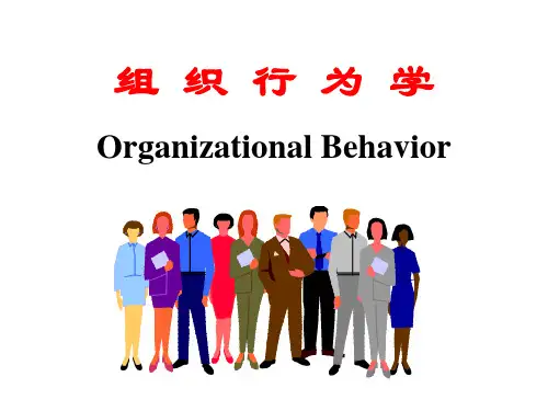 组织行为学课件-全套ppt课件